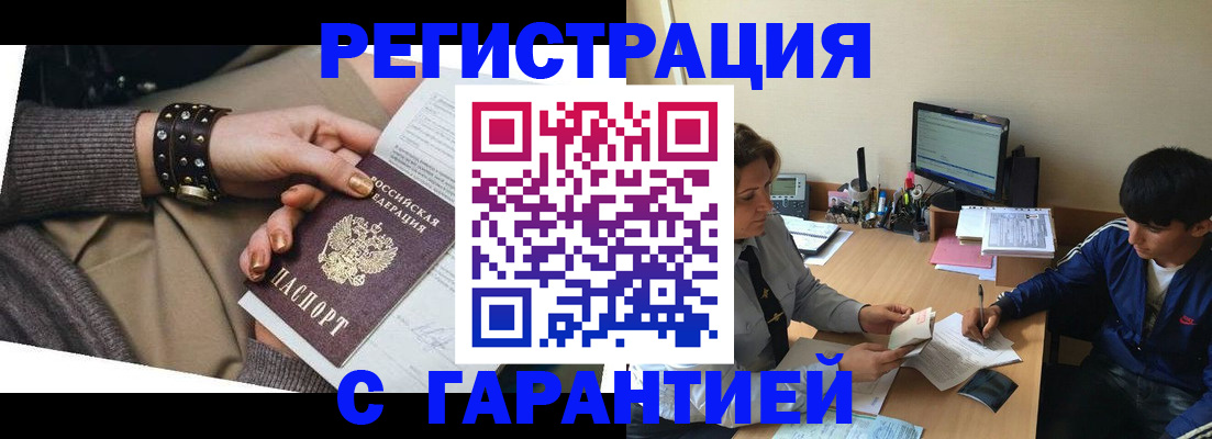 прописка в Новороссийске
