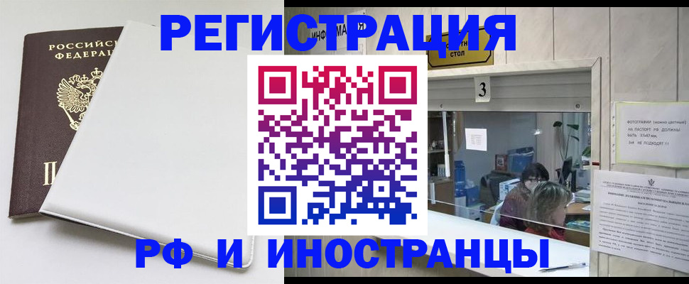 прописка 2025 в Новороссийске