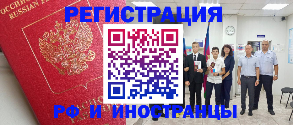 временная регистрация купить в Новороссийске