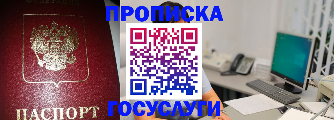 временная регистрация госуслуги в Новороссийске